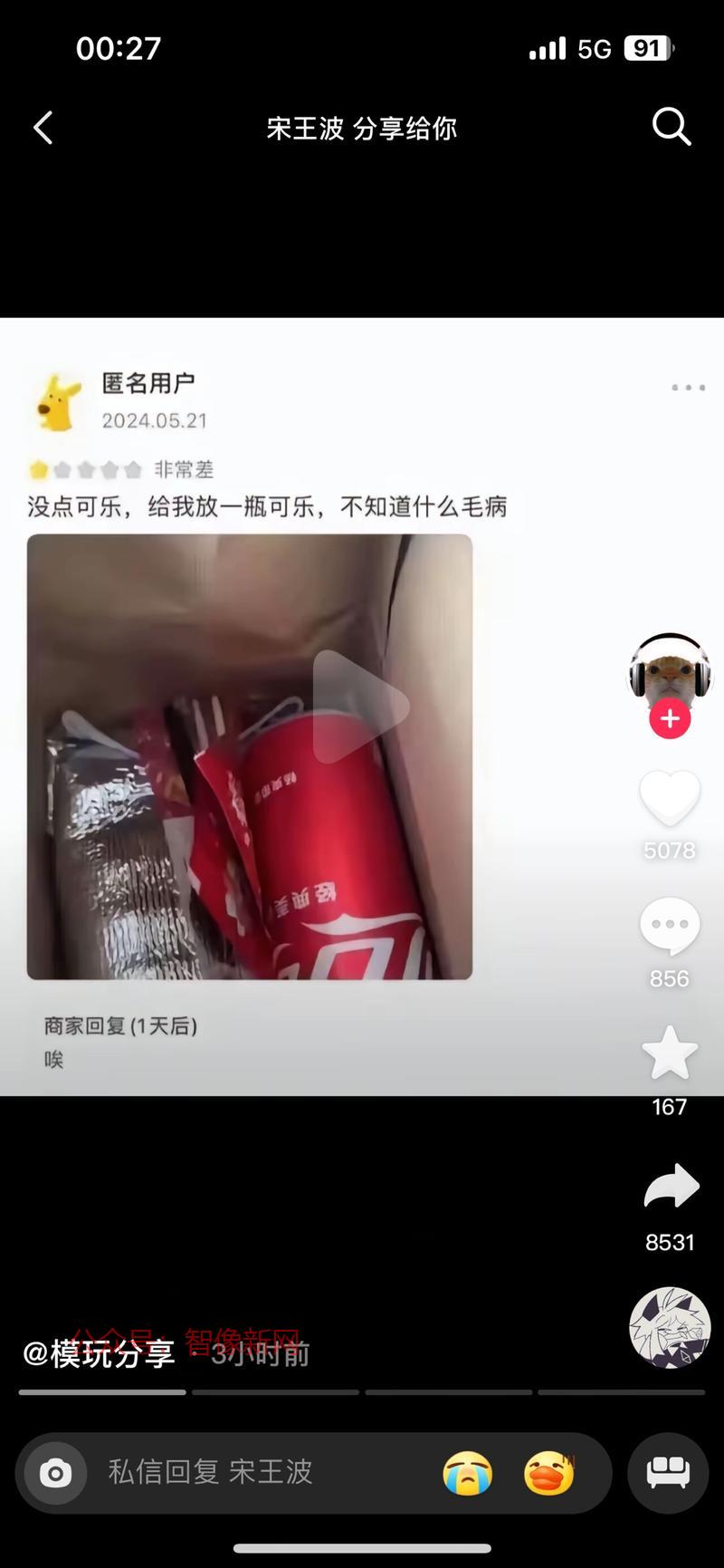 看到了个段子，点外卖给…#情报-搞钱情报论坛-网创交流-智像新网